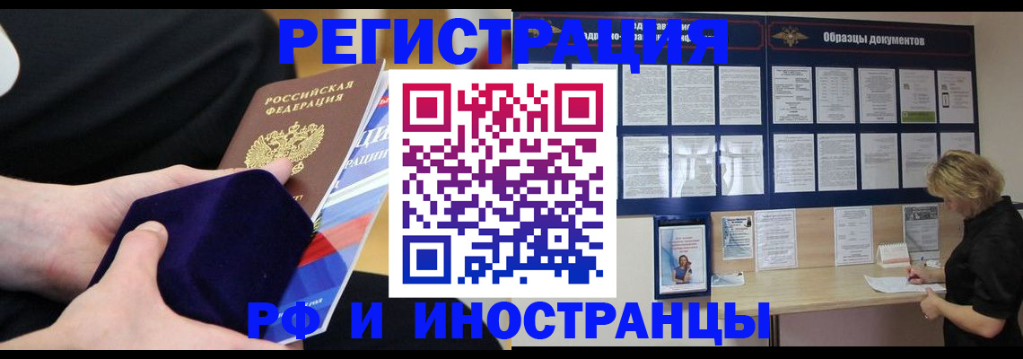 прописка в Архангельской области