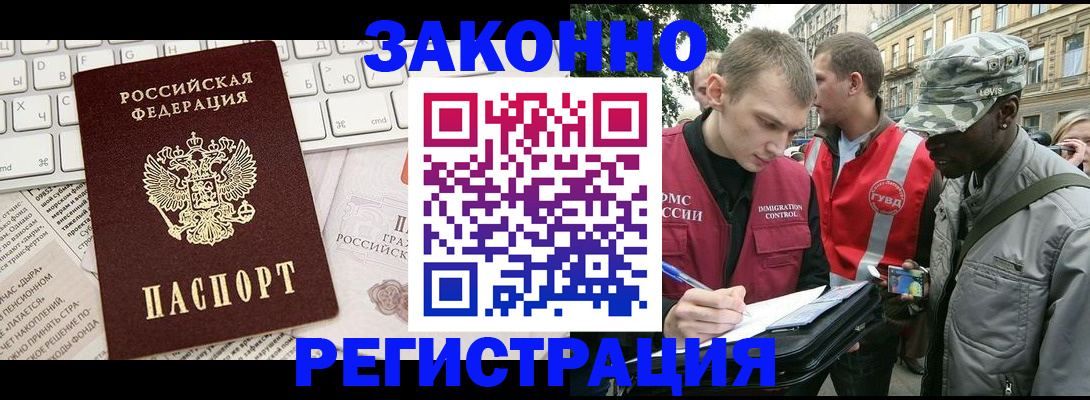 прописка законно в Архангельской области