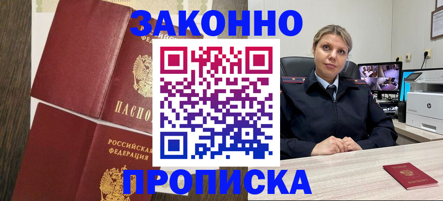 прописка регистрация в Архангельской области